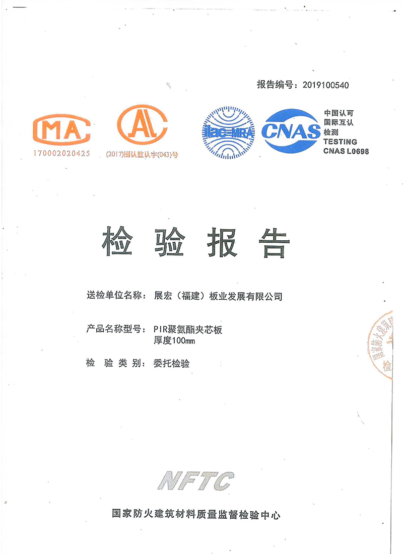 Polyurethane 100 thick B1 level inspection report