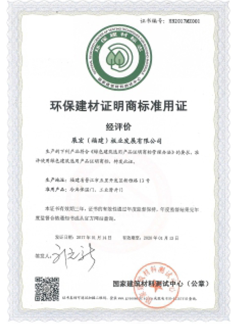 Door environmental certificate