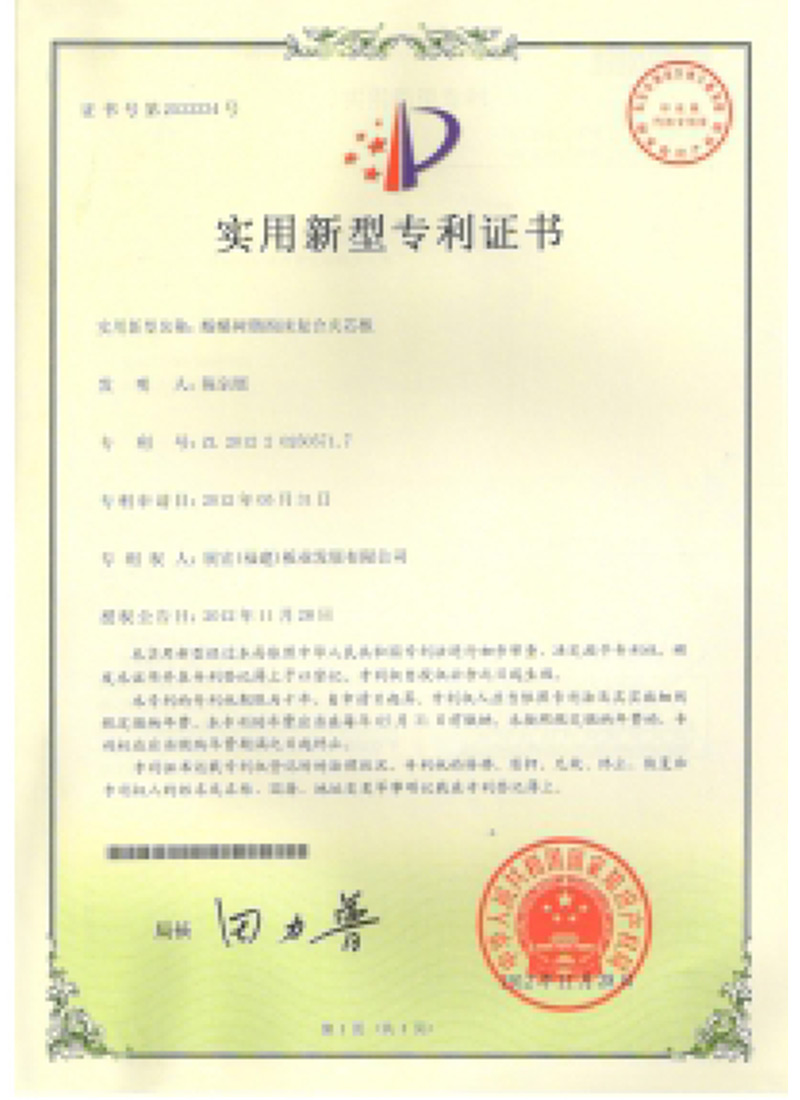 Utility model patent certificate