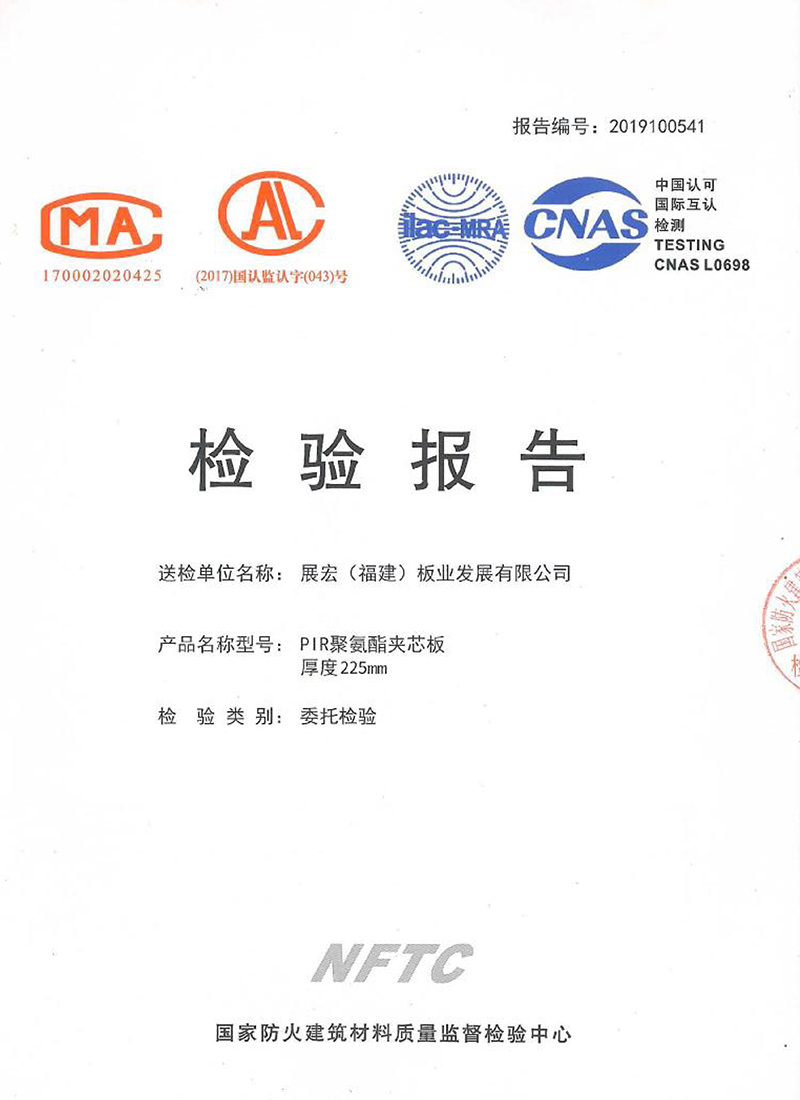 Polyurethane 225 Thick B1 Inspection Report