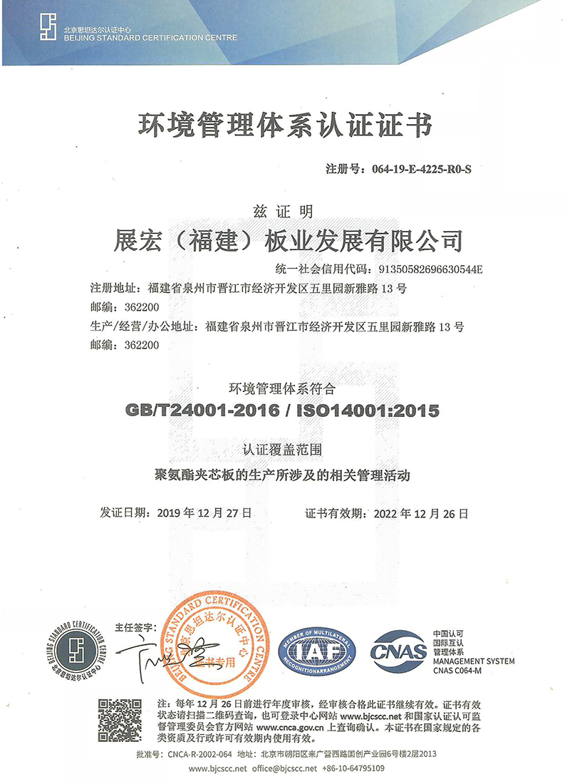 Environmental Management System Certificate