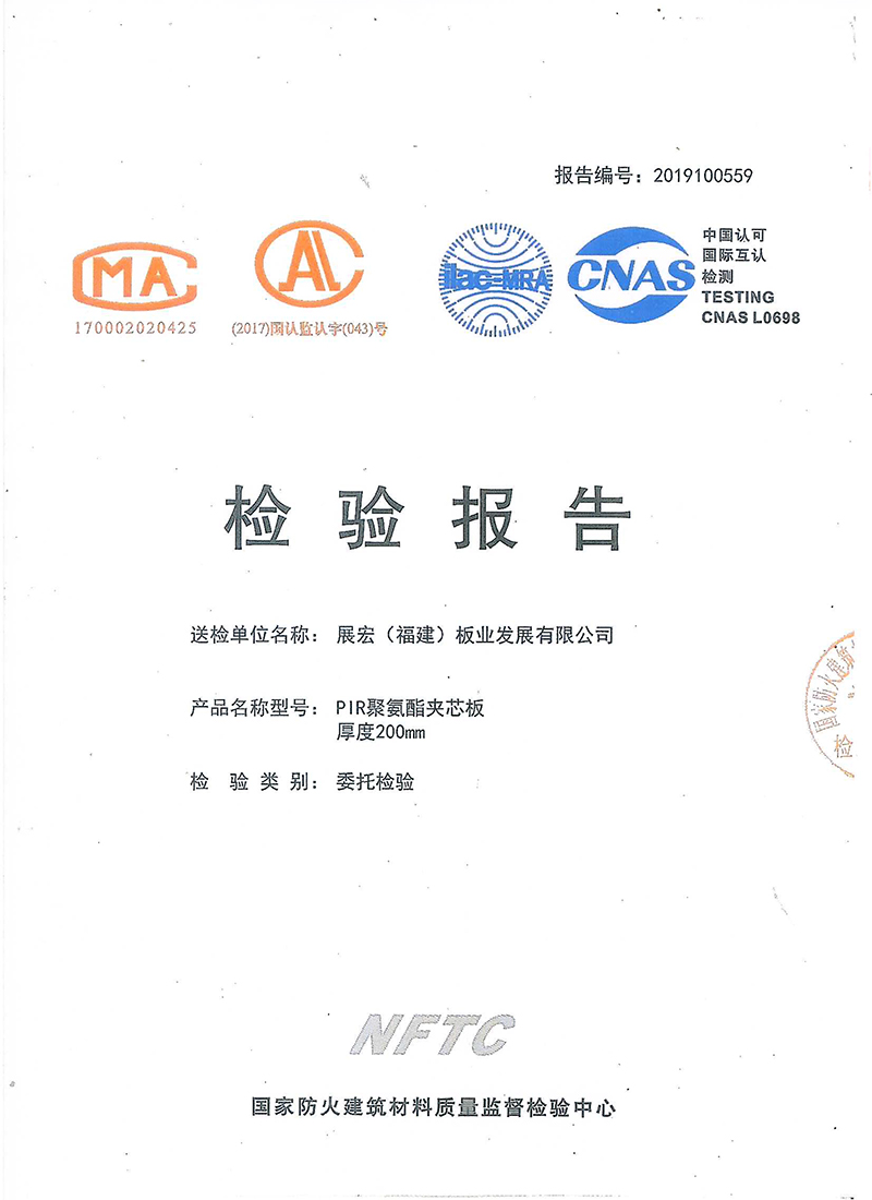 Polyurethane 200 thick B1 level inspection report